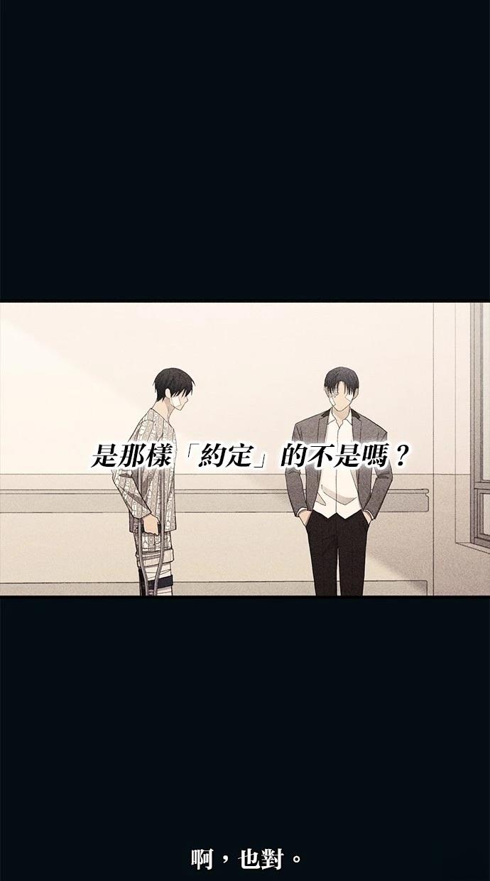 同学，我可以喜欢你吗？ 第144话 第44页