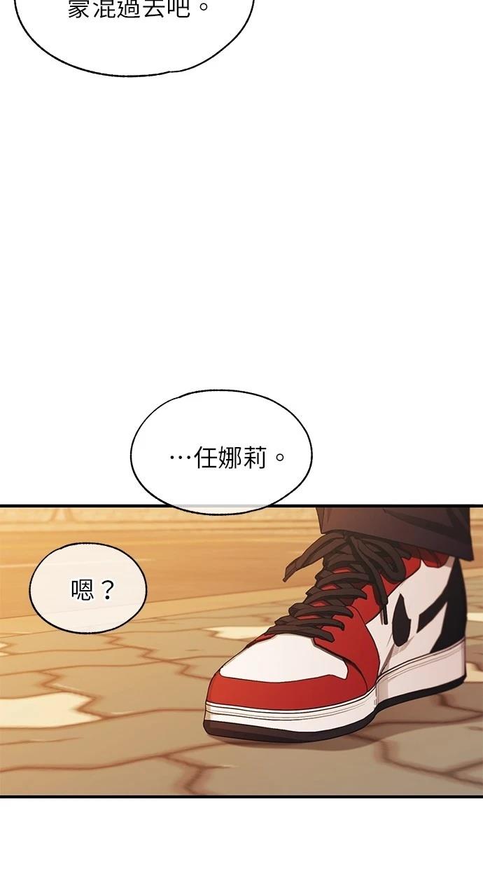 同学，我可以喜欢你吗？ 第144话 第6页