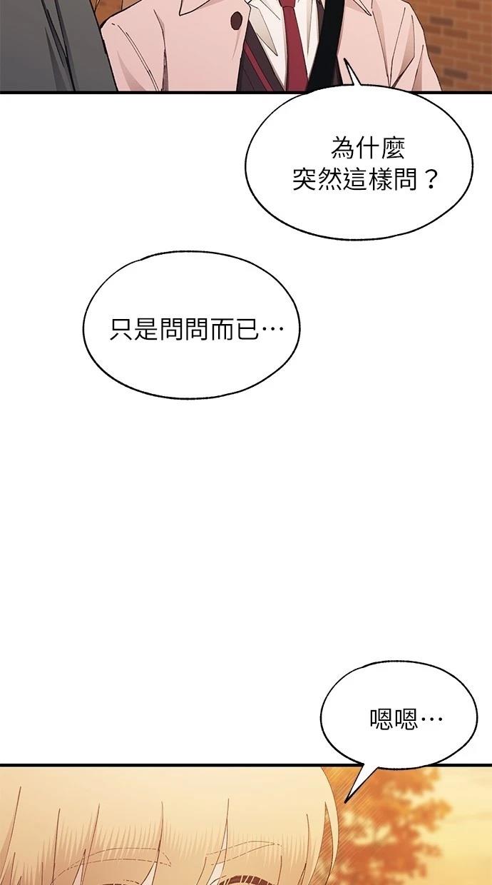 同学，我可以喜欢你吗？ 第144话 第8页