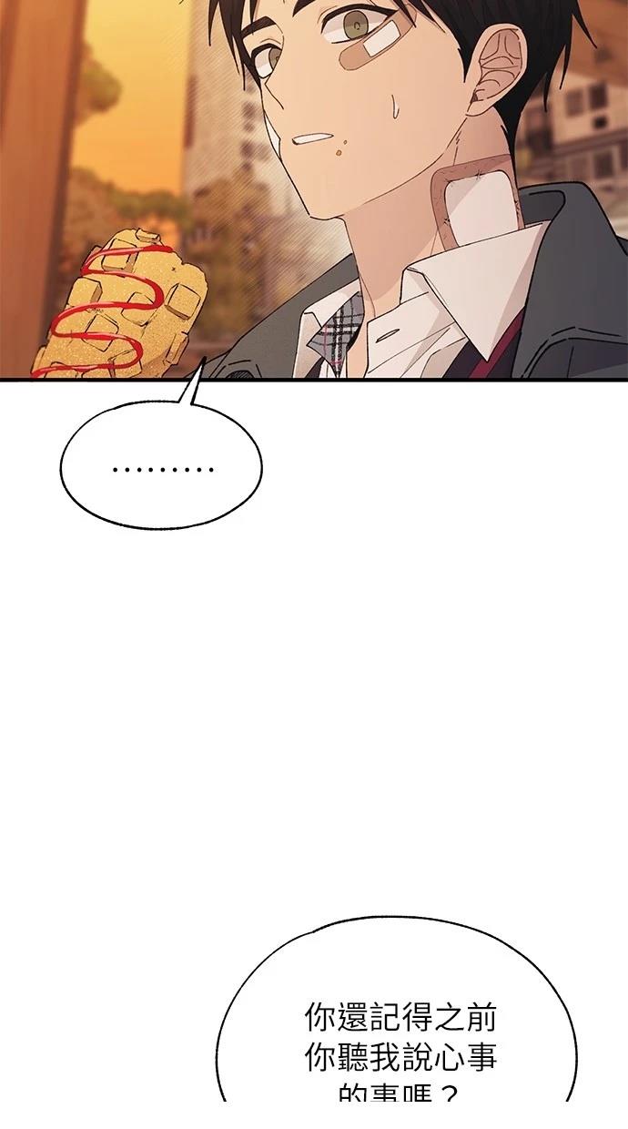 同学，我可以喜欢你吗？ 第145话 第33页