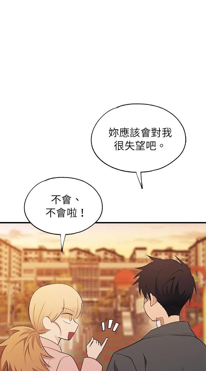 同学，我可以喜欢你吗？ 第145话 第40页