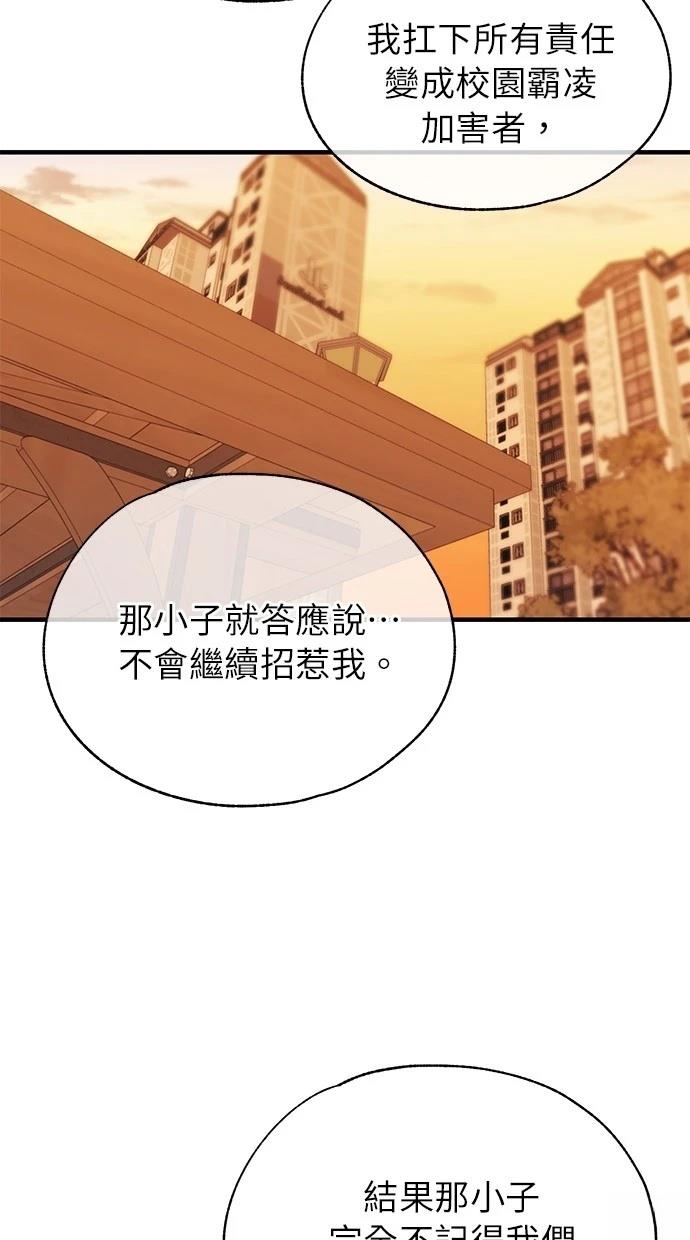 同学，我可以喜欢你吗？ 第145话 第52页