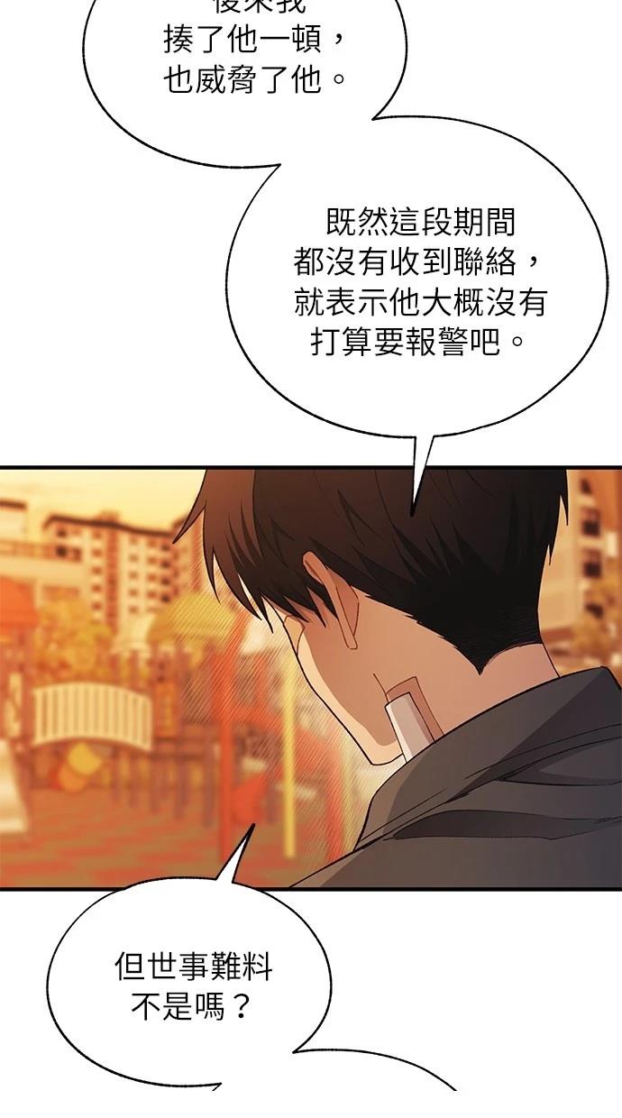 同学，我可以喜欢你吗？ 第145话 第57页