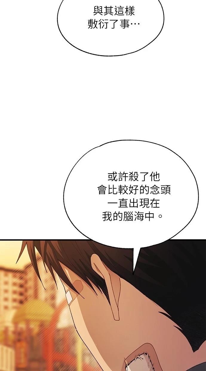 同学，我可以喜欢你吗？ 第145话 第58页