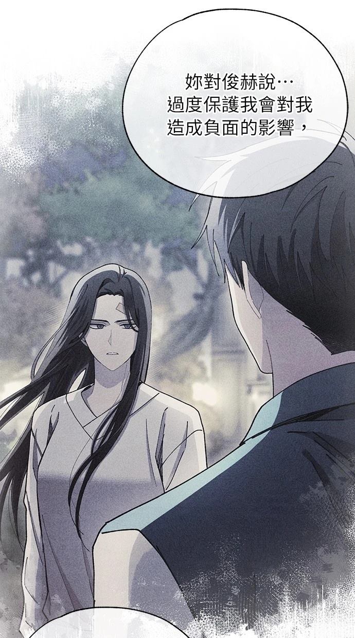 同学，我可以喜欢你吗？ 第146话 第20页