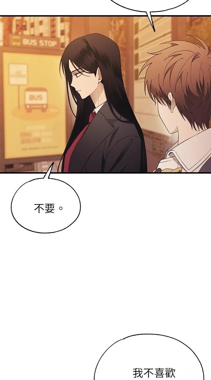 同学，我可以喜欢你吗？ 第146话 第3页