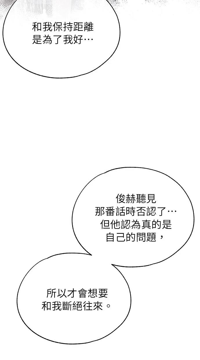 同学，我可以喜欢你吗？ 第146话 第21页