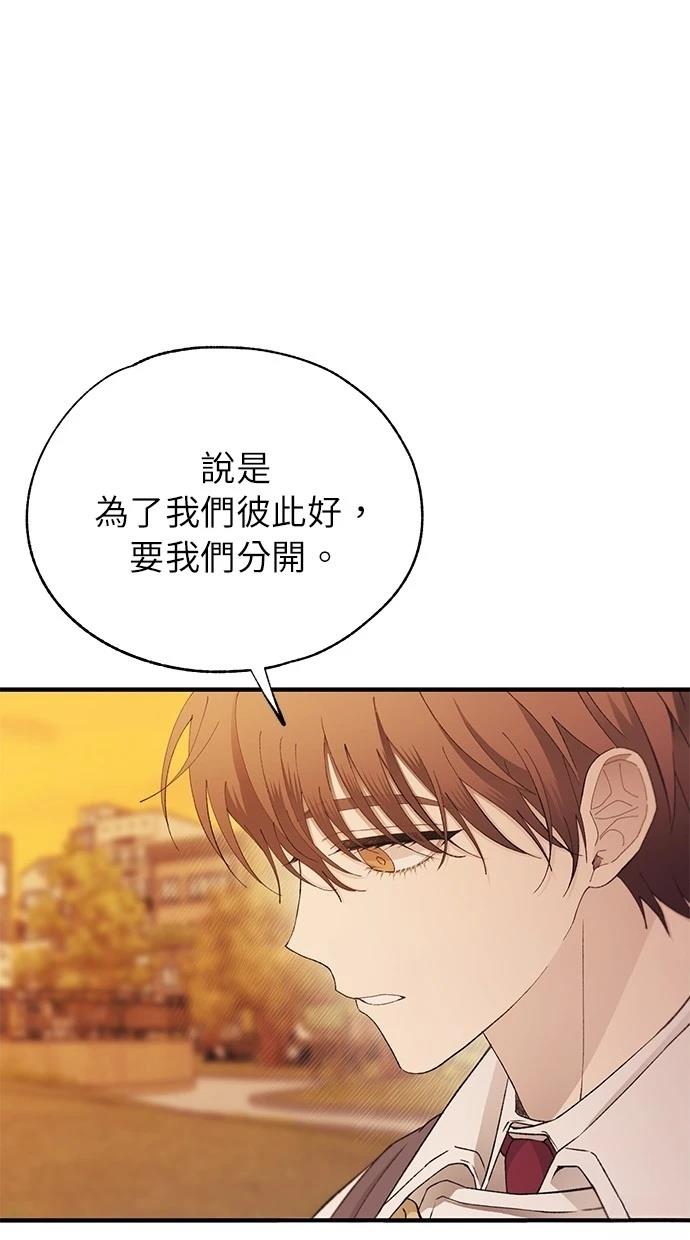 同学，我可以喜欢你吗？ 第146话 第23页