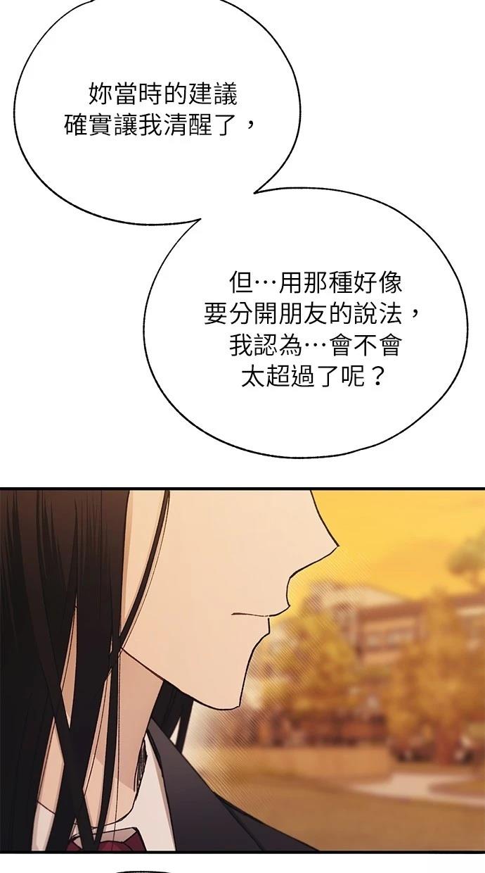 同学，我可以喜欢你吗？ 第146话 第25页