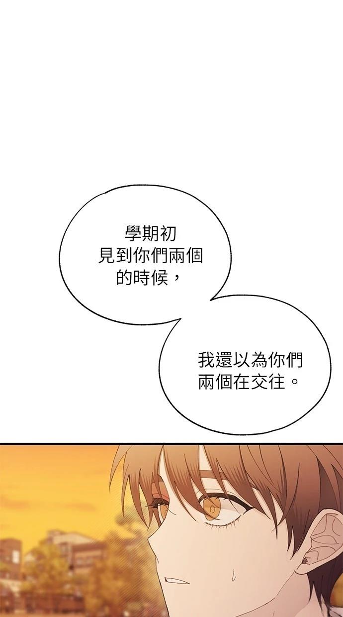 同学，我可以喜欢你吗？ 第146话 第29页