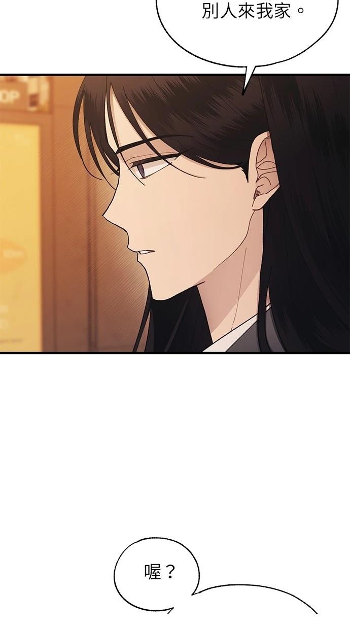 同学，我可以喜欢你吗？ 第146话 第4页