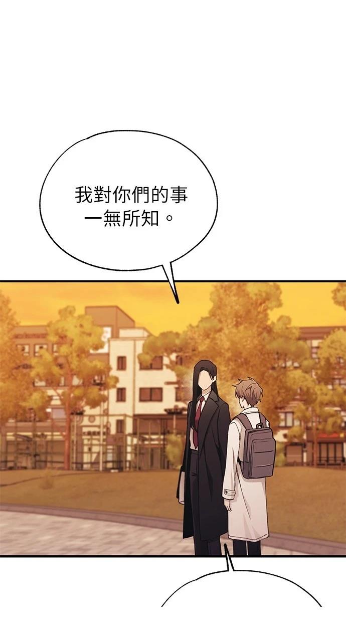 同学，我可以喜欢你吗？ 第146话 第36页