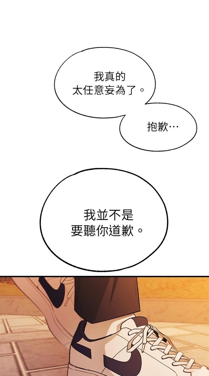同学，我可以喜欢你吗？ 第146话 第43页