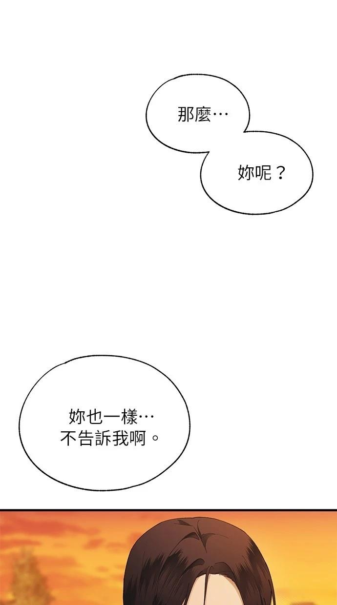 同学，我可以喜欢你吗？ 第146话 第52页