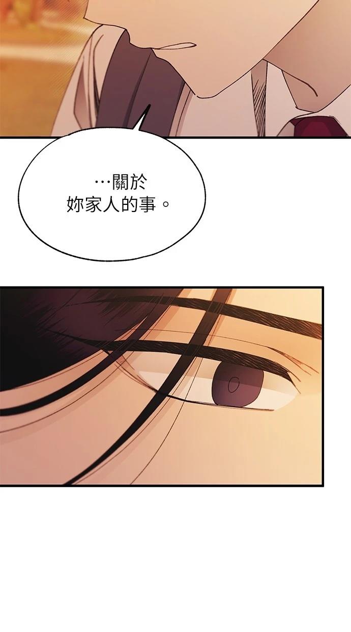 同学，我可以喜欢你吗？ 第146话 第54页