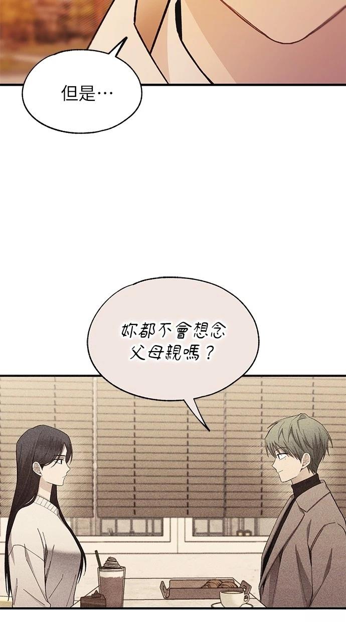 同学，我可以喜欢你吗？ 第146话 第57页