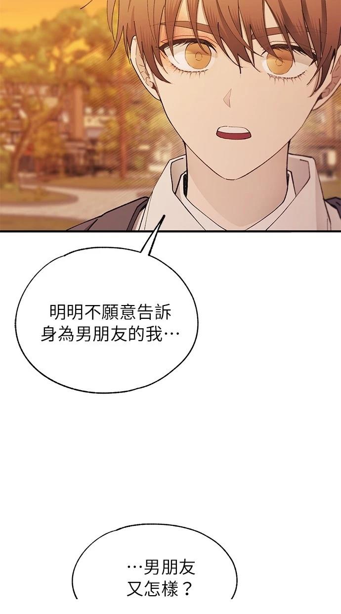 同学，我可以喜欢你吗？ 第146话 第60页