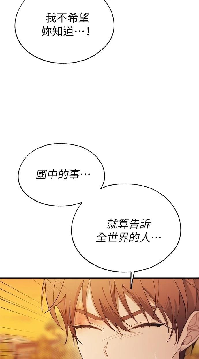 同学，我可以喜欢你吗？ 第146话 第63页