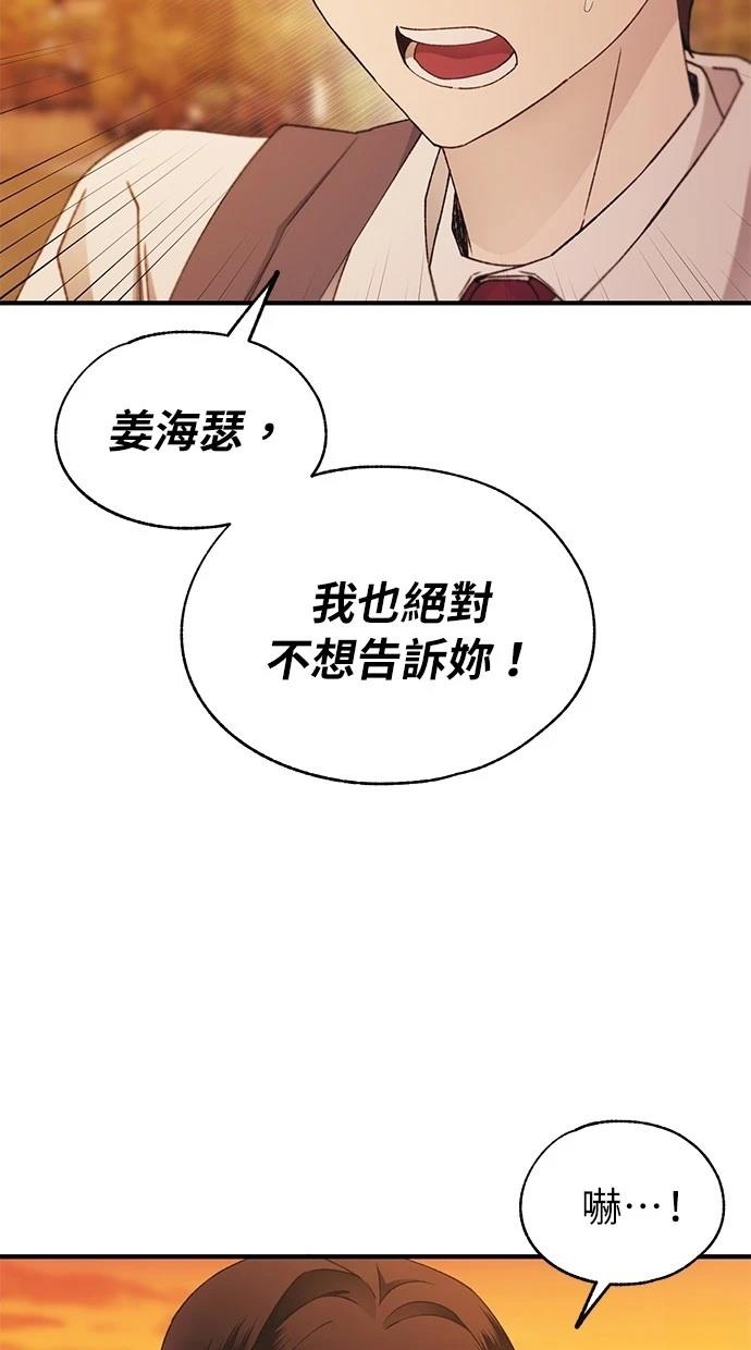 同学，我可以喜欢你吗？ 第146话 第64页