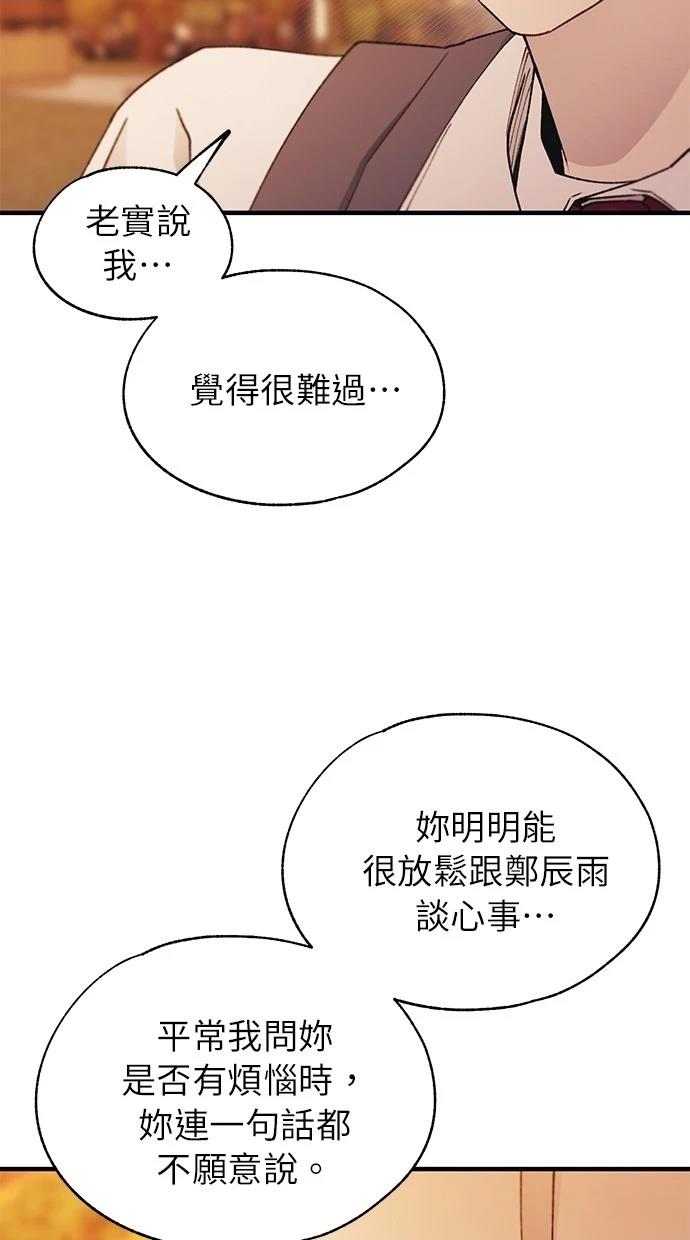 同学，我可以喜欢你吗？ 第146话 第67页