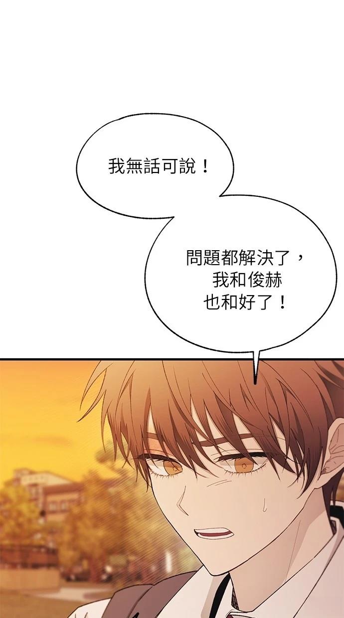 同学，我可以喜欢你吗？ 第146话 第70页