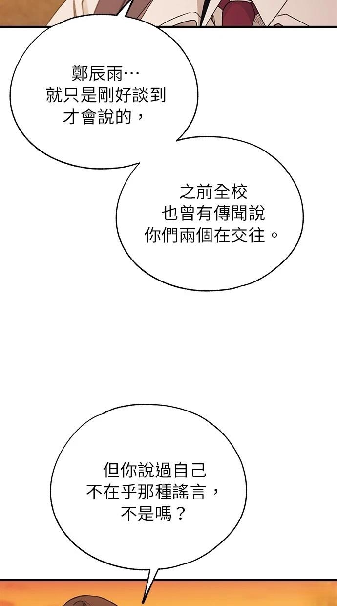 同学，我可以喜欢你吗？ 第146话 第71页