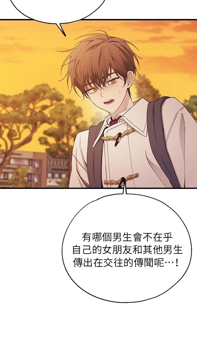同学，我可以喜欢你吗？ 第146话 第73页