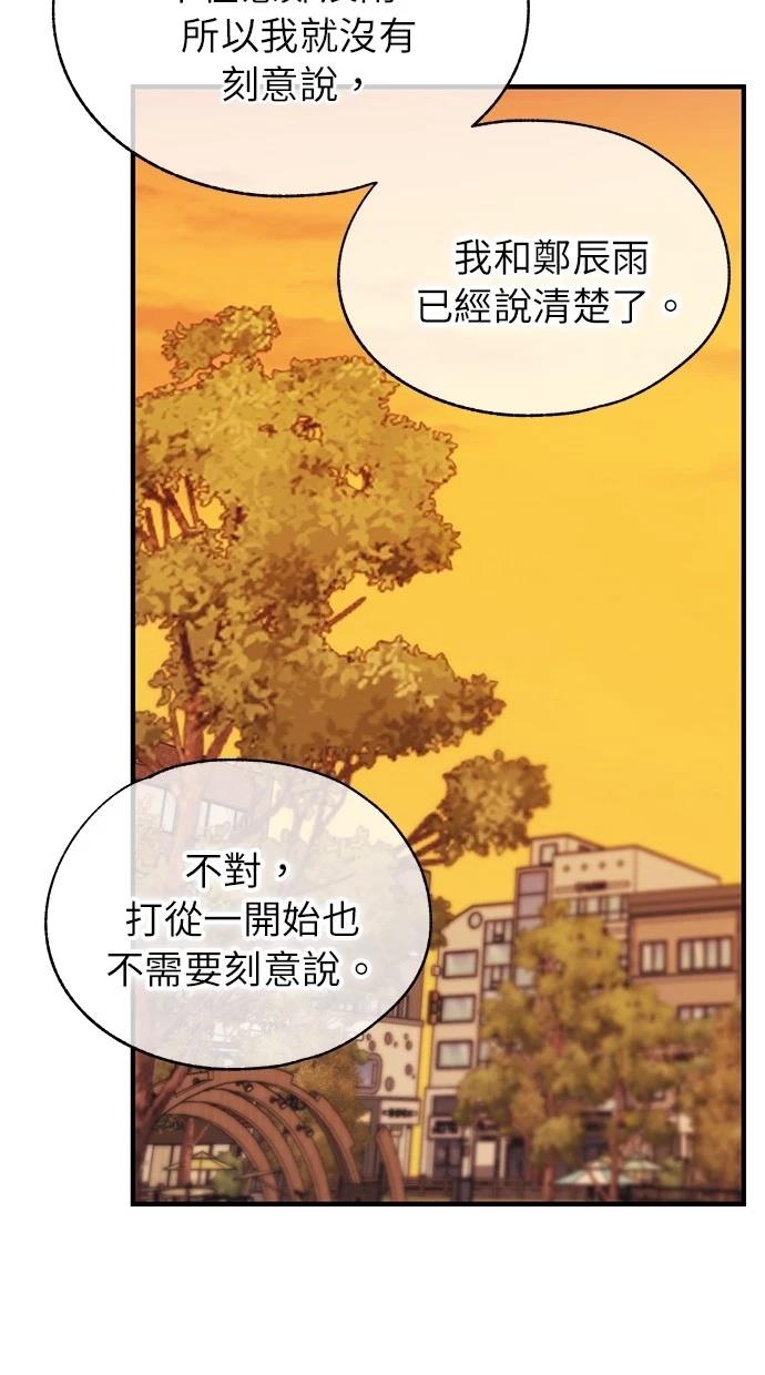 同学，我可以喜欢你吗？ 第146话 第75页