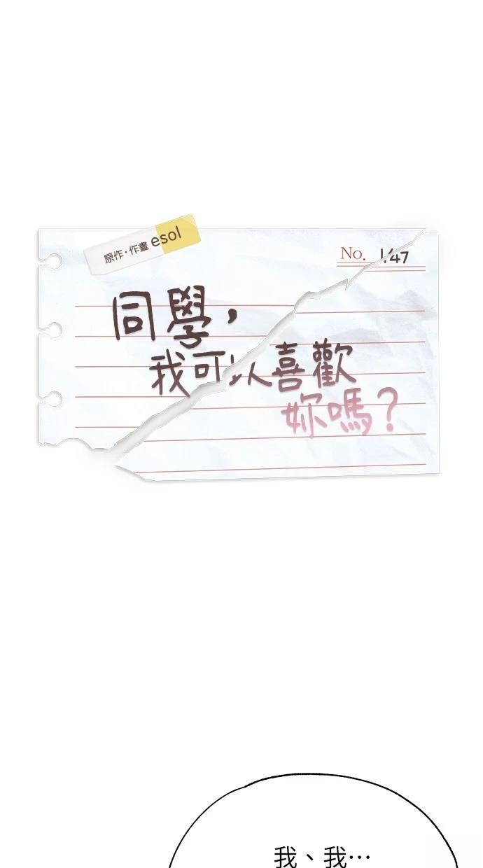 同学，我可以喜欢你吗？ 第147话 第1页