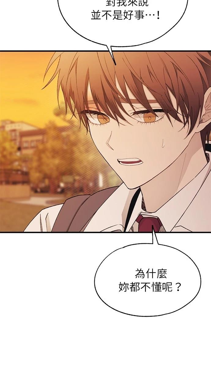 同学，我可以喜欢你吗？ 第147话 第12页