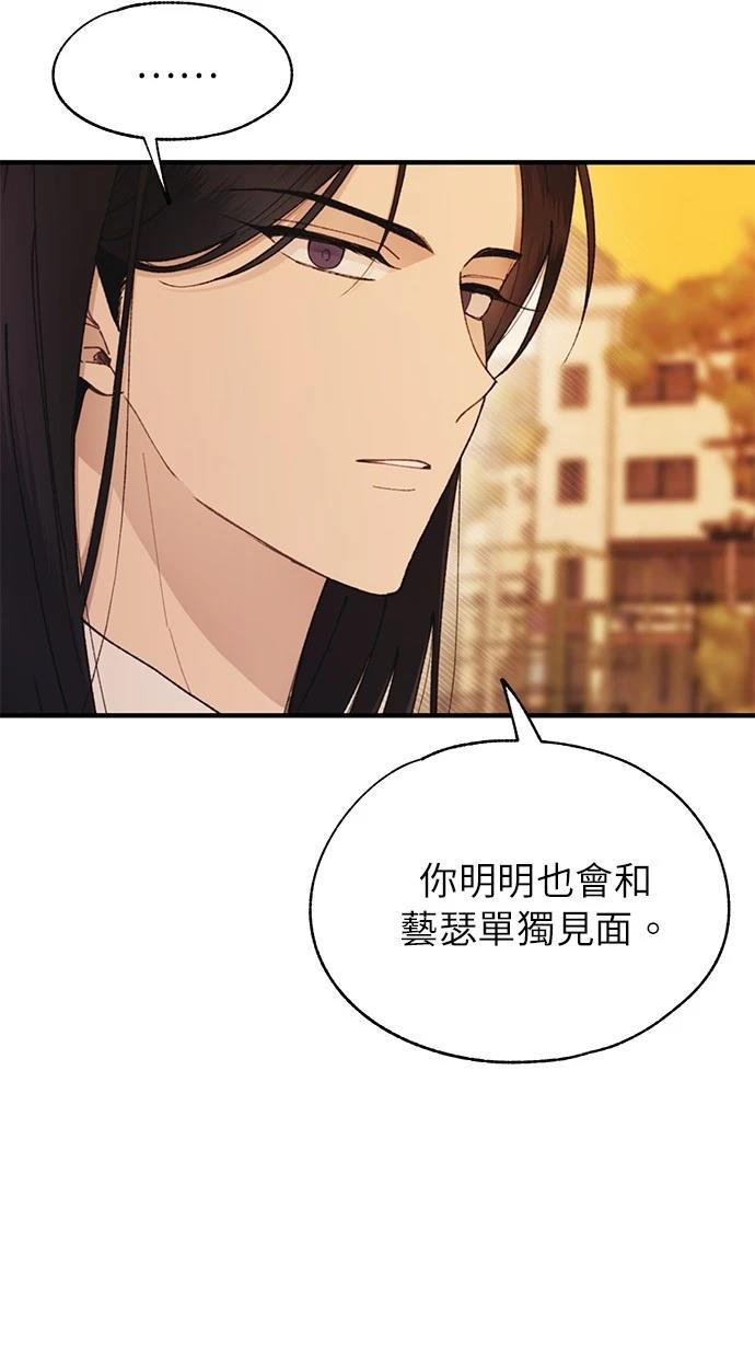 同学，我可以喜欢你吗？ 第147话 第13页