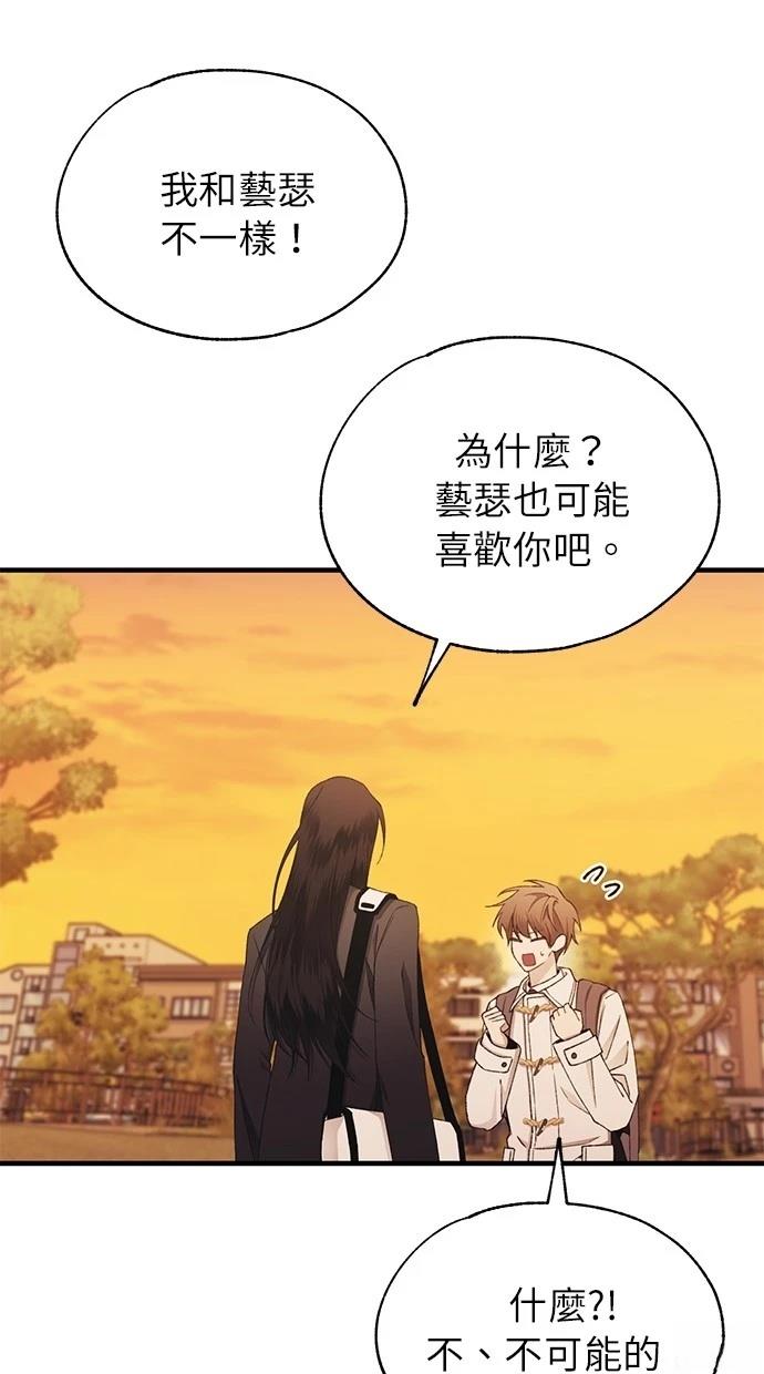 同学，我可以喜欢你吗？ 第147话 第14页