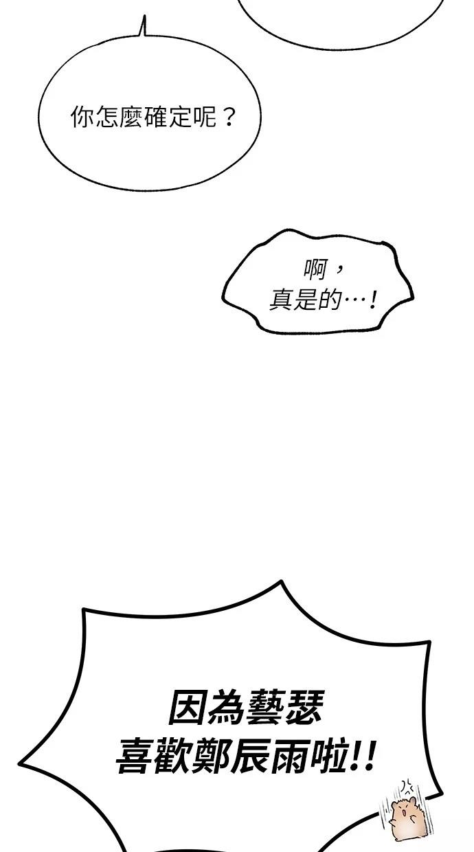 同学，我可以喜欢你吗？ 第147话 第15页