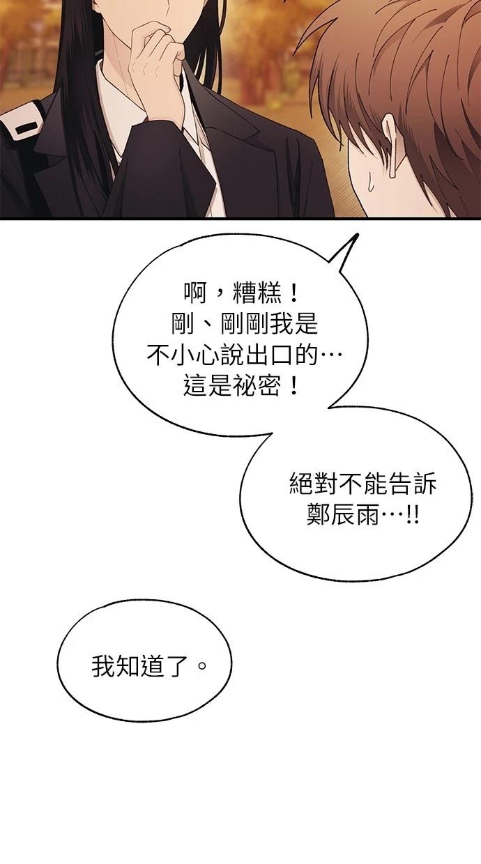 同学，我可以喜欢你吗？ 第147话 第18页