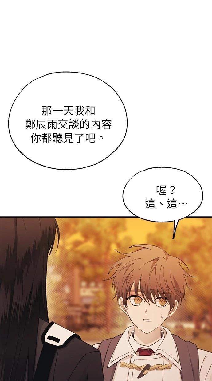 同学，我可以喜欢你吗？ 第147话 第19页