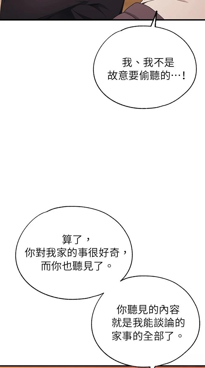 同学，我可以喜欢你吗？ 第147话 第23页