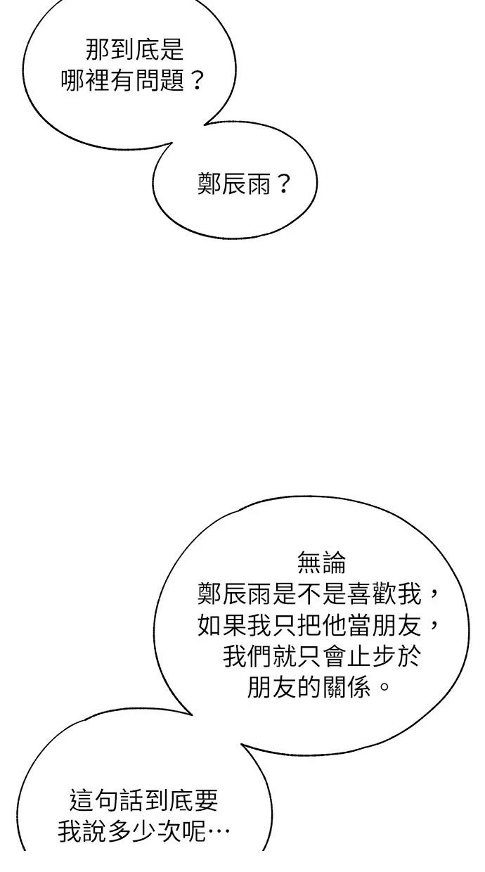 同学，我可以喜欢你吗？ 第147话 第26页
