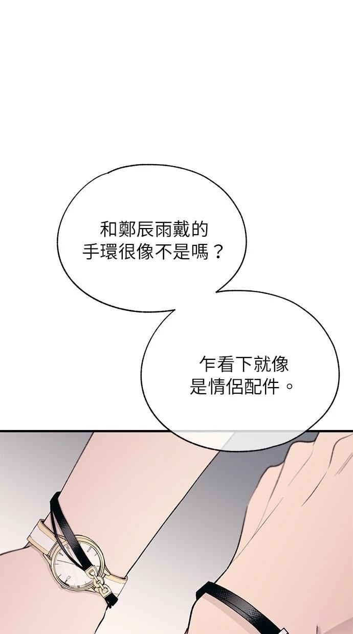 同学，我可以喜欢你吗？ 第147话 第32页