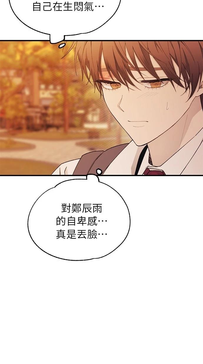 同学，我可以喜欢你吗？ 第147话 第42页