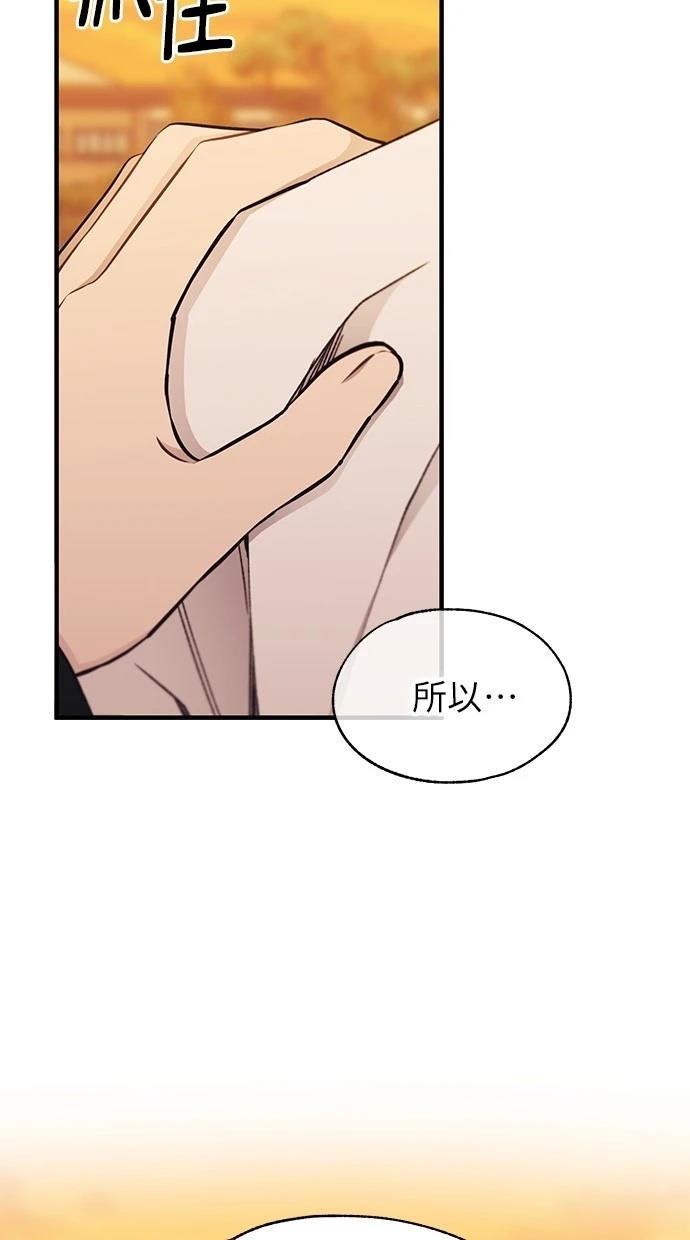同学，我可以喜欢你吗？ 第147话 第44页