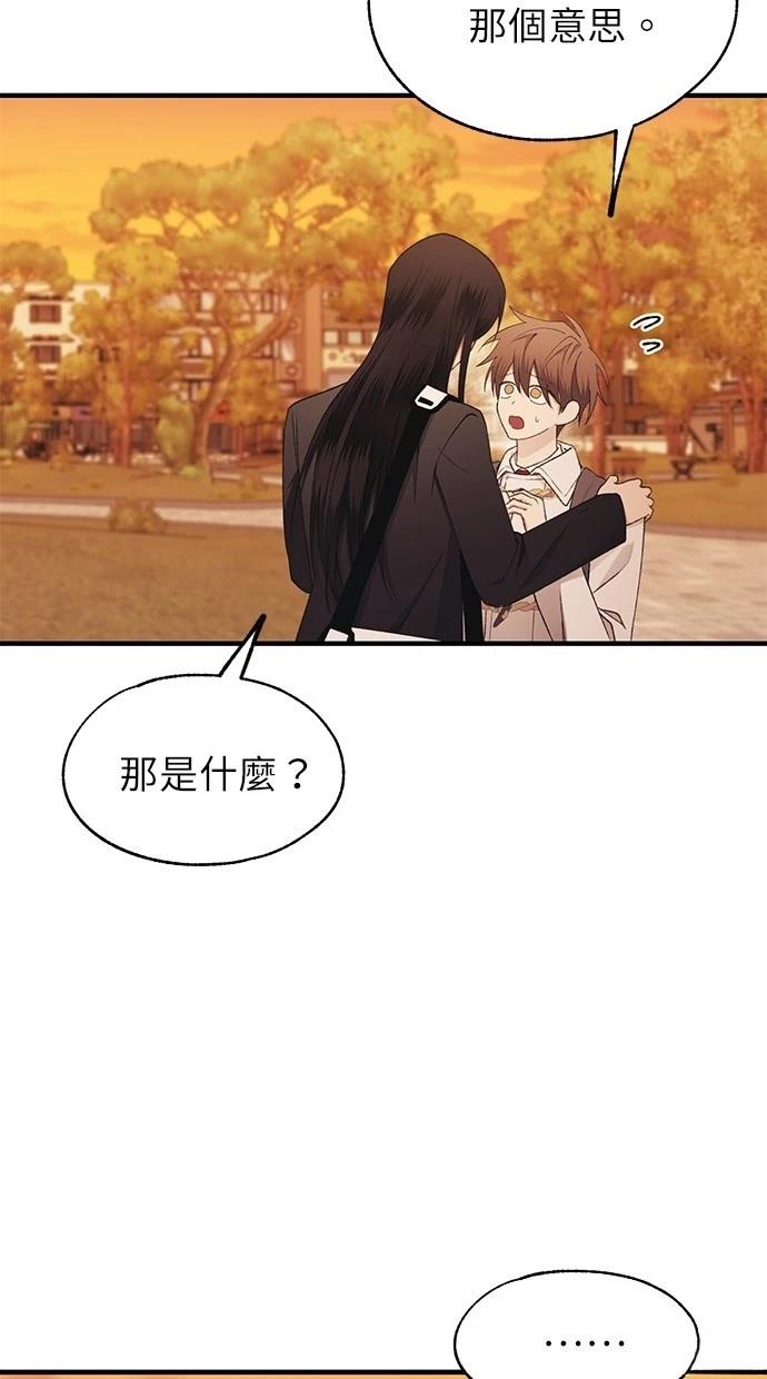 同学，我可以喜欢你吗？ 第147话 第48页