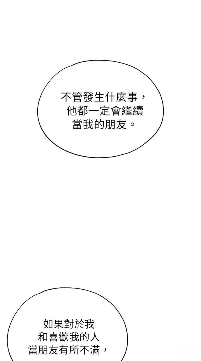 同学，我可以喜欢你吗？ 第147话 第59页
