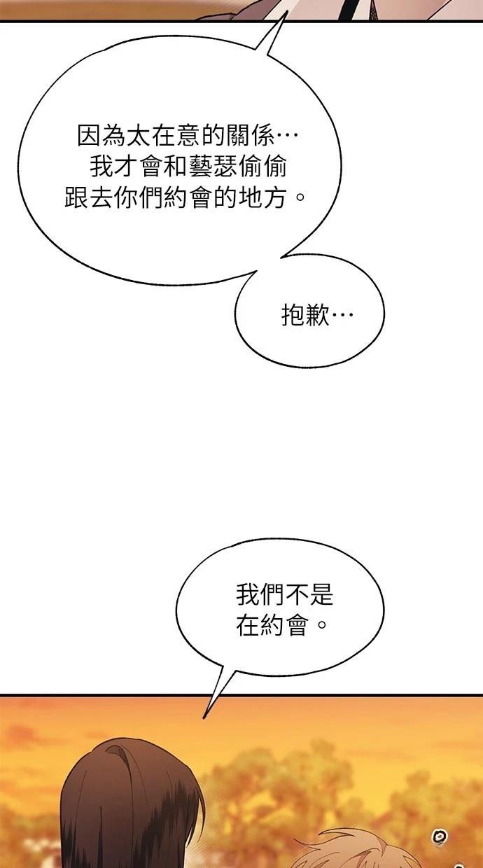 同学，我可以喜欢你吗？ 第147话 第7页