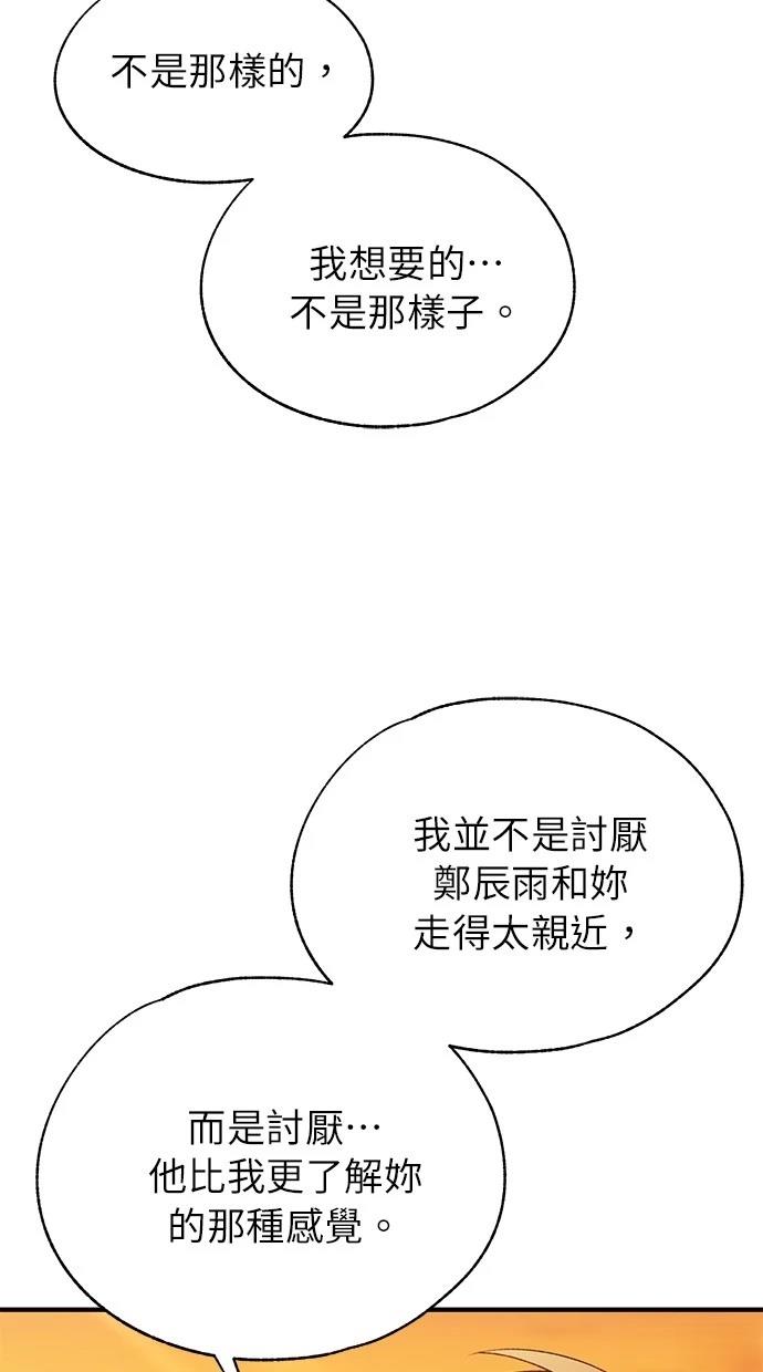同学，我可以喜欢你吗？ 第147话 第65页