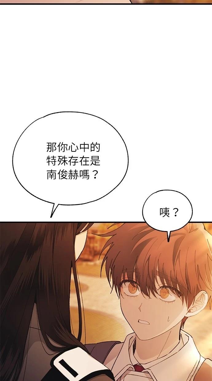 同学，我可以喜欢你吗？ 第147话 第72页