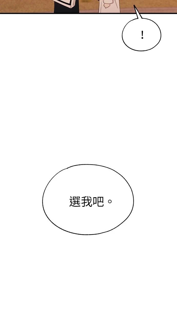 同学，我可以喜欢你吗？ 第147话 第81页