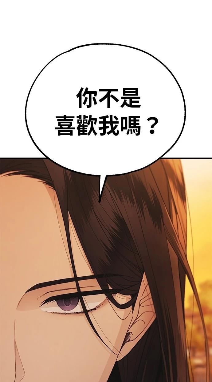 同学，我可以喜欢你吗？ 第147话 第82页