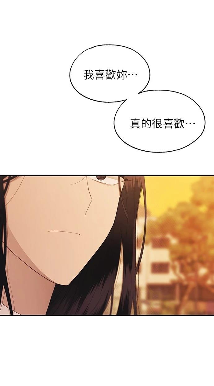 同学，我可以喜欢你吗？ 第147话 第86页