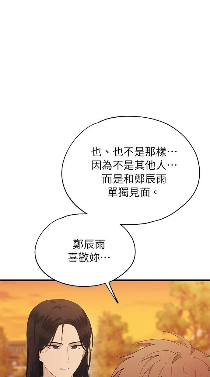 同学，我可以喜欢你吗？ 第147话 第10页