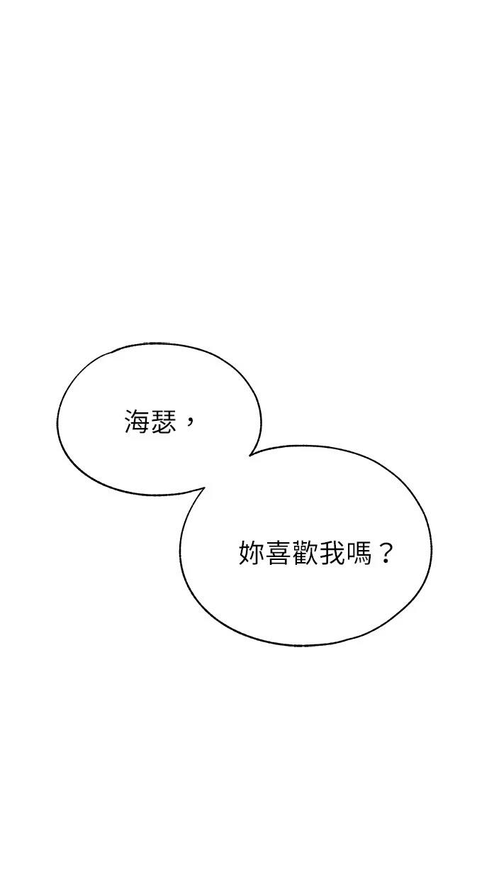 同学，我可以喜欢你吗？ 第148话 第1页
